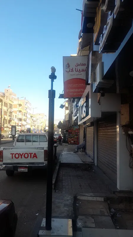 معامل سينا لاب