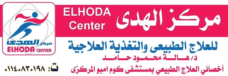مركز كيان للعلاج الطبيعي والتأهيل بالفوزه - ادفو)