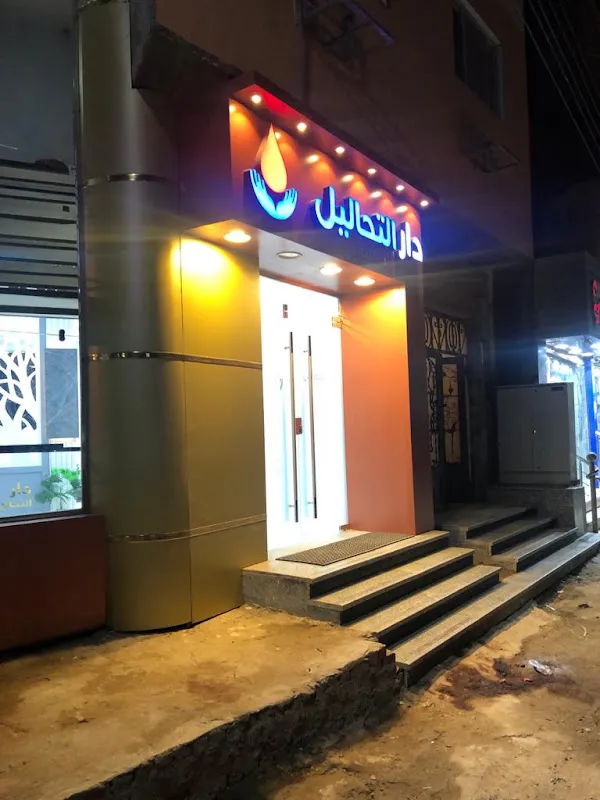 معمل دار التحاليل