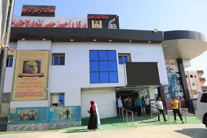 مركز د. حسن حلمي ل ذوى الاحتياجات الخاصة