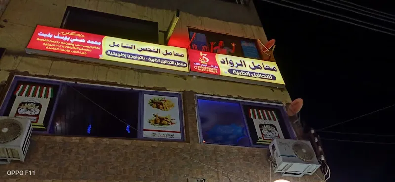 المركز الطبي بحى الزهور