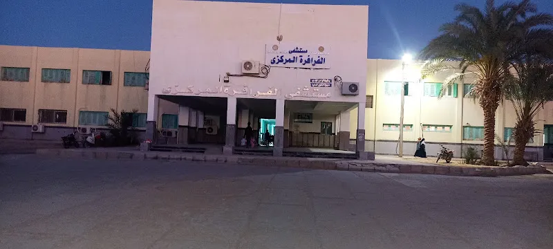 مستشفى الفرافرة المركزي