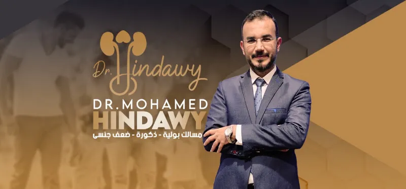 الدكتور محمد هنداوي استشاري المسالك البولية وامراض الذكورة والضعف الجنسي - عيادة الشيخ زايد
