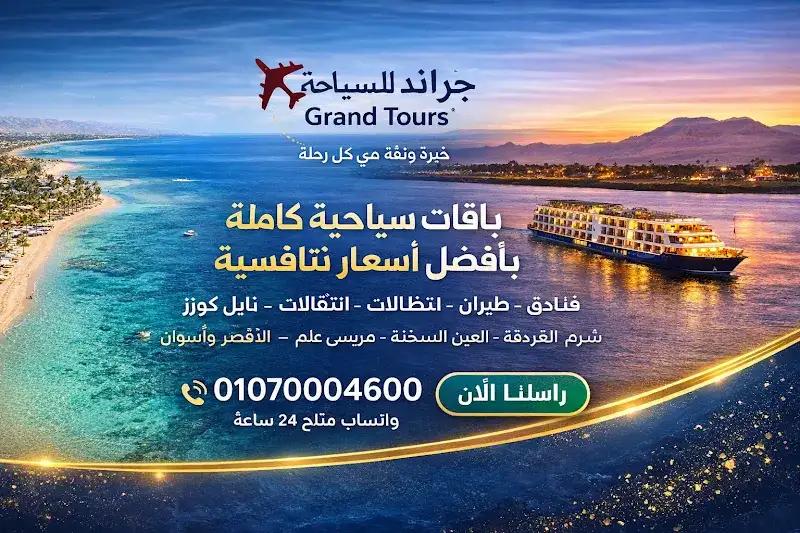 Grand Tours