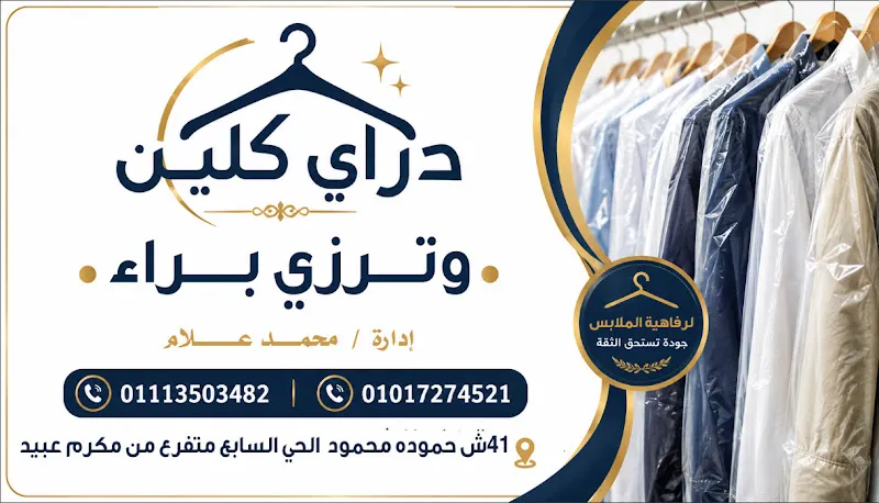 Baraa Dry Clean and Tailor