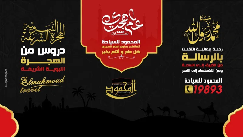 Al Mahmoud Tourism
