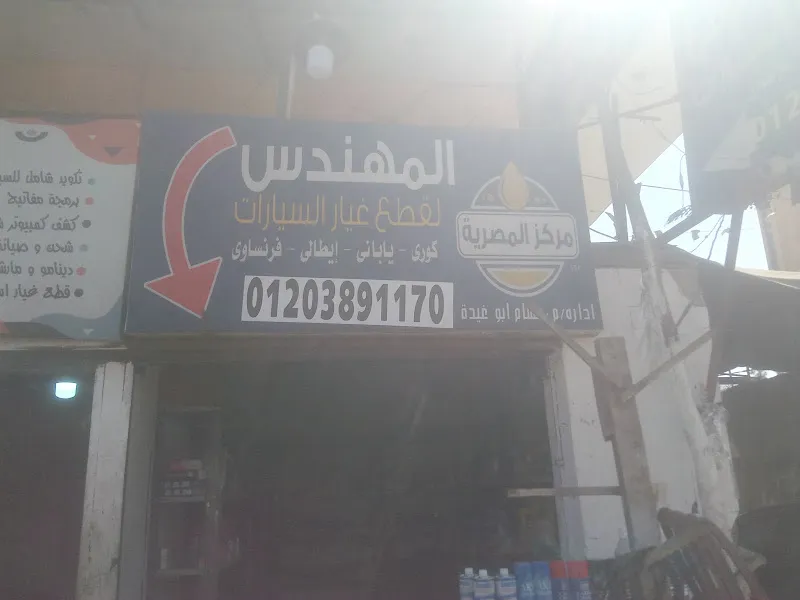 المهندس حسام ابو غيدة لقطع غيار السيارات