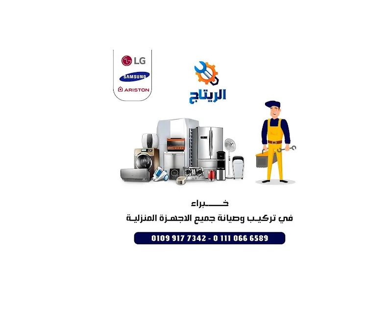Al-Retaj Home Appliance Maintenance