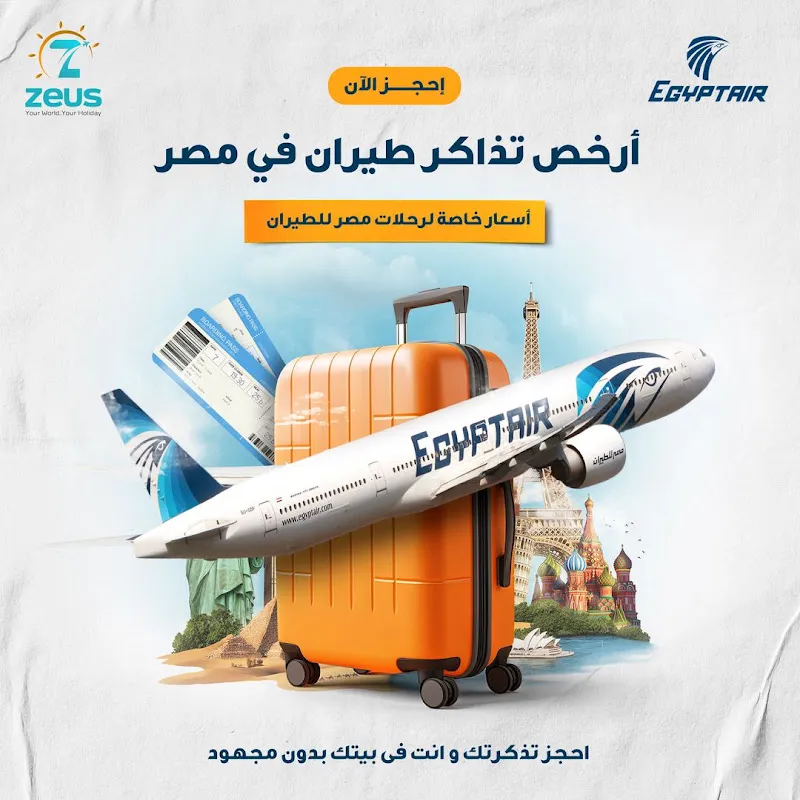 زيوس ايجبت ترافيل Zeus Egypt Travel