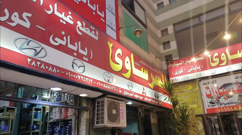Al Sarsawy October Auto Parts