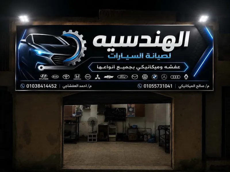 Engineering for the maintenance of cars and mechanics