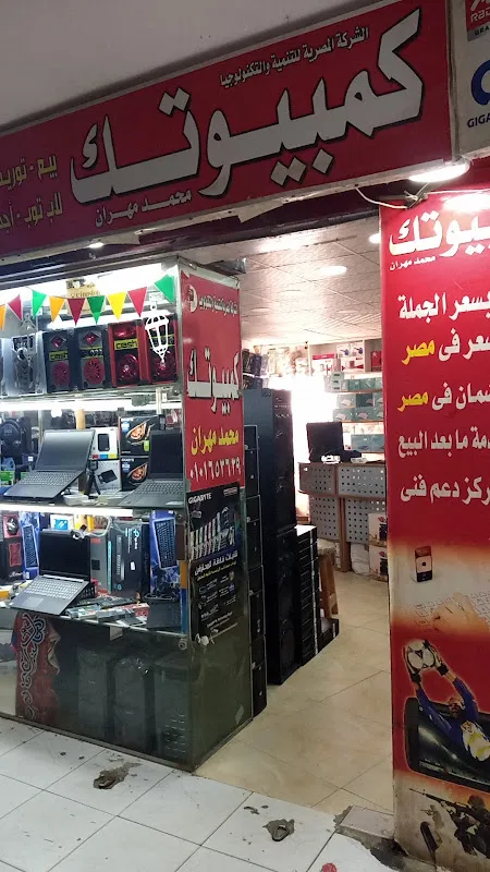 كمبيوتك لتجميع وصيانة أجهزة الكمبيوتر