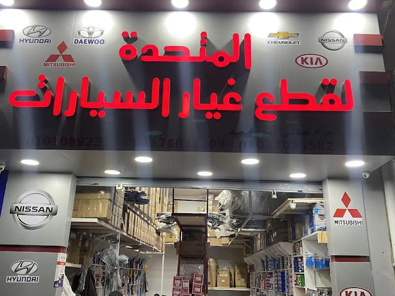 السيوفي لقطع غيار السيارات