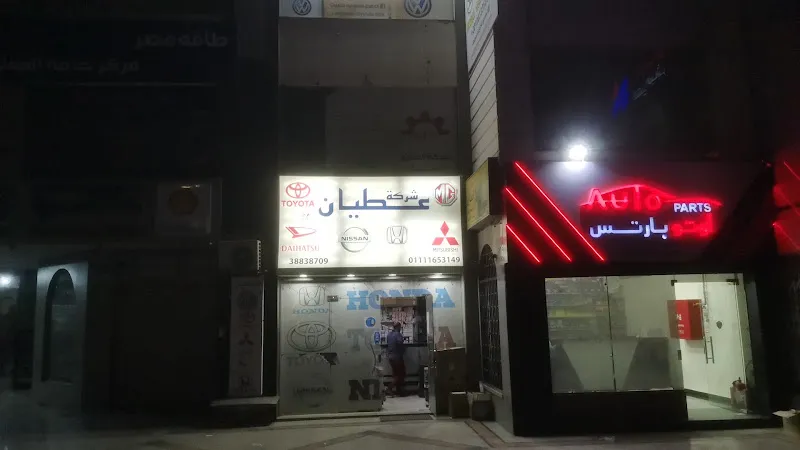 محل عطيان