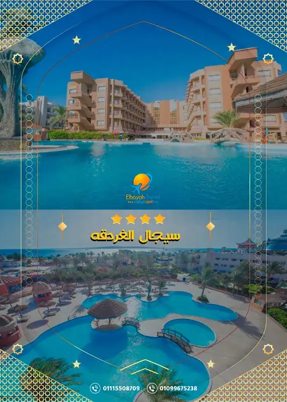الحياه ترافل -احلى الرحلات ..رحلات داخليه وخارجيه وحج وعمره
