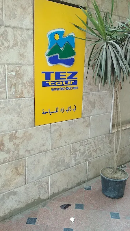 تيز للسياحة