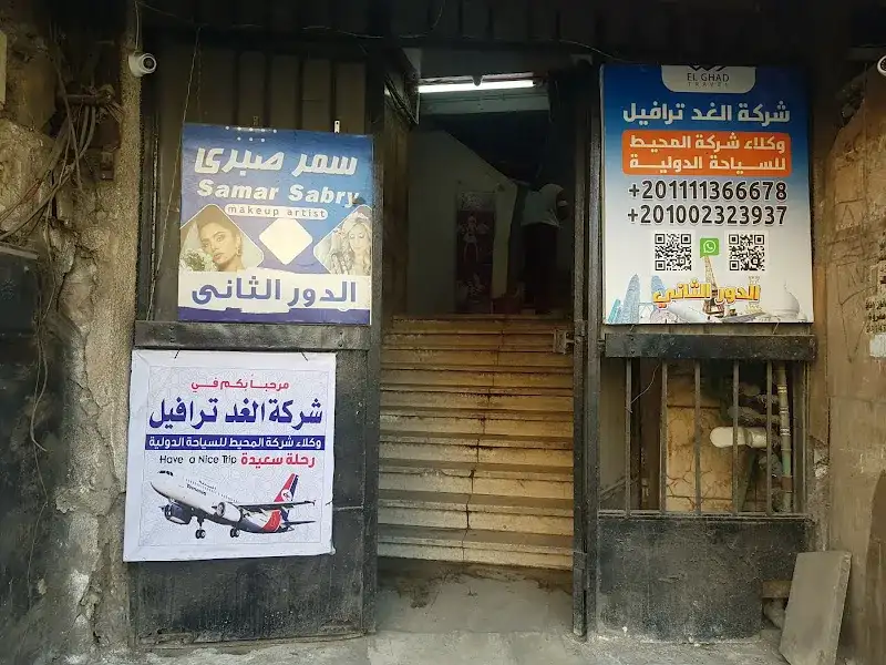 شركه الغد ترافل ( وكلاء شركه المحيط للسياحه الدوليه )