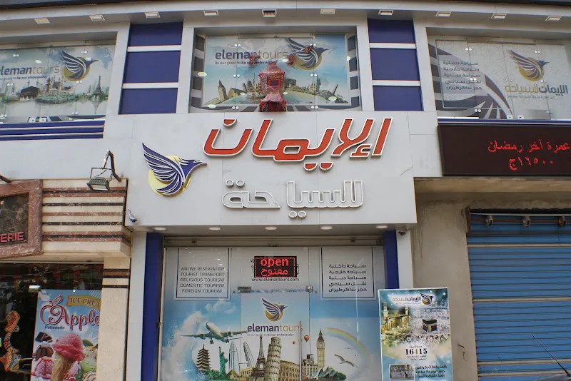 Eleman Tours الإيمان للسياحة