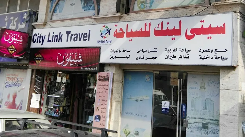 سيتى لينك للسياحة (City Link Travel)
