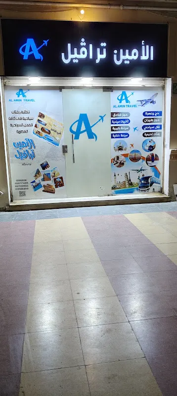 الأمين ترافيل