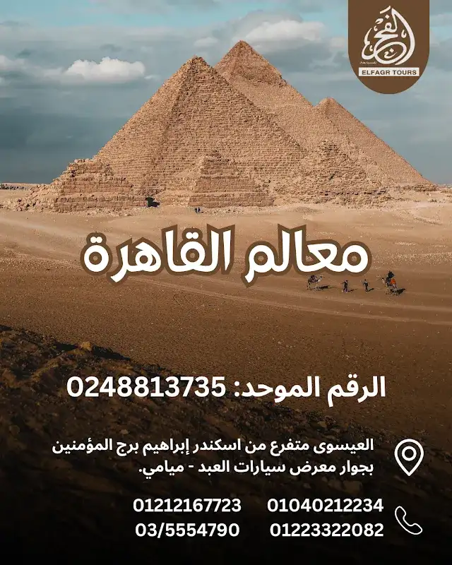 Al Fajr Tourism Miami
