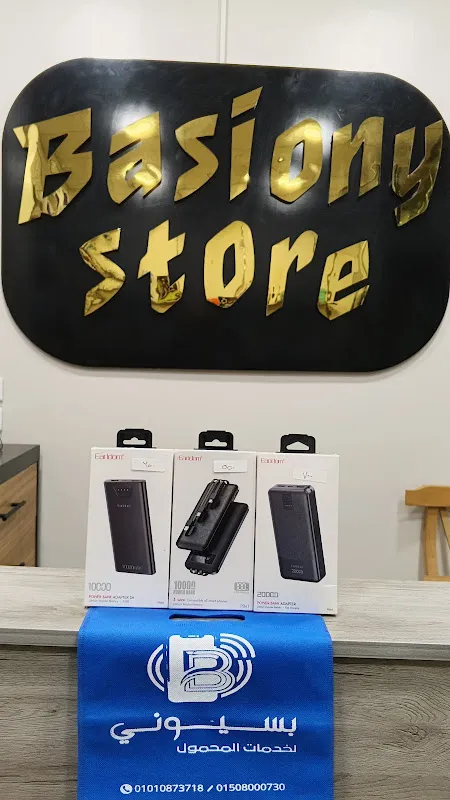 بسيوني لخدمات المحمول