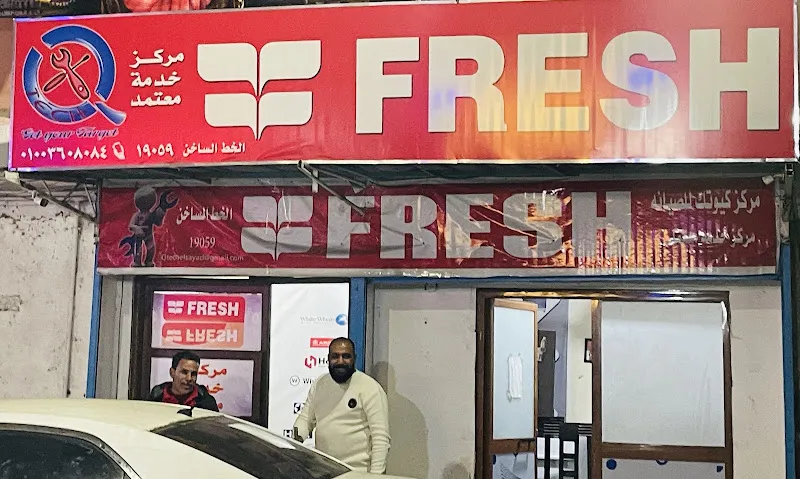 توكيل صيامة فريش