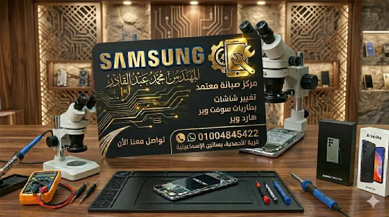 Samsung Mobile Services Maintenance Center