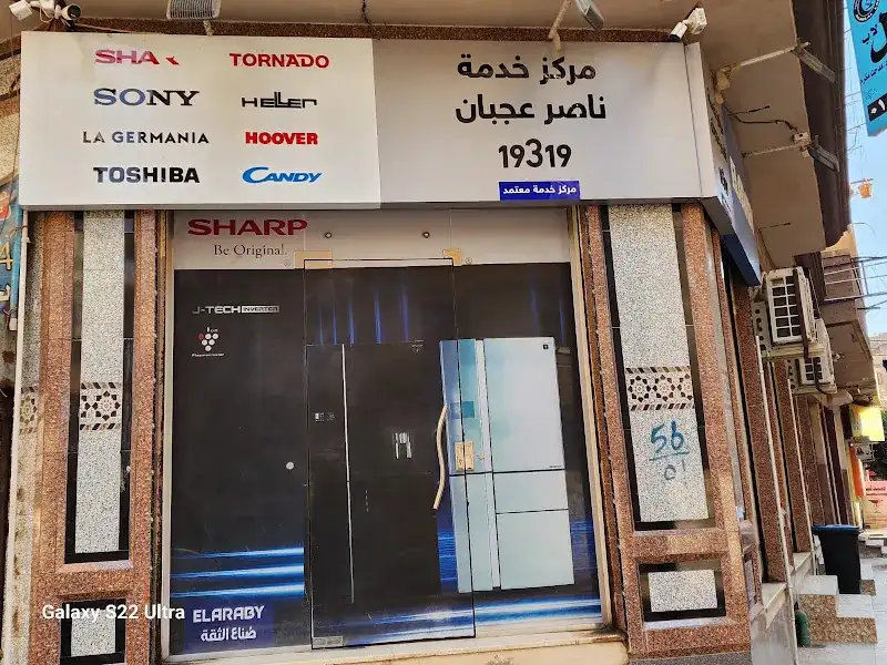 Nasser Ajban Maintenance