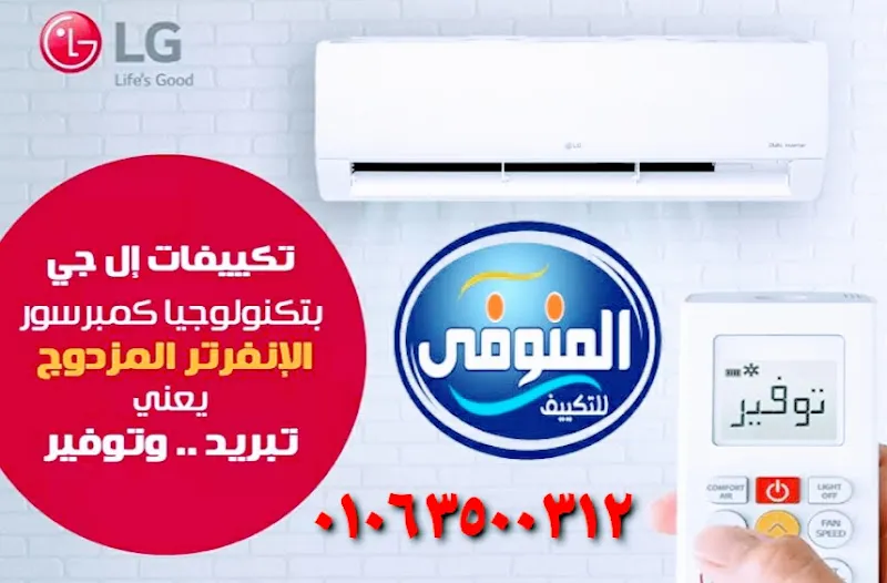 Menoufi Cool Air Conditioning & Water Filters