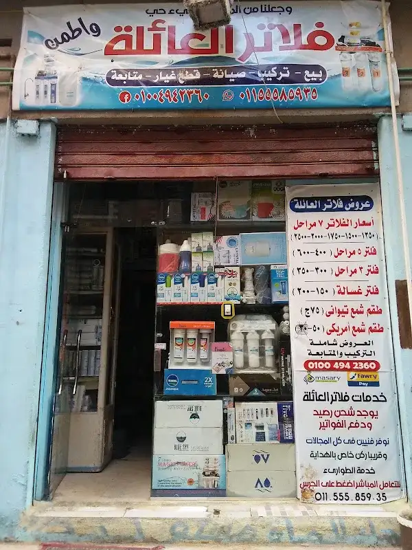 Family Filters Company ( vip ) Water Treatment Technology Bonds Agent in Egypt
