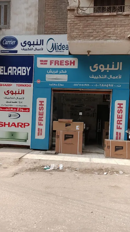 النبوي لأعمال التكييف