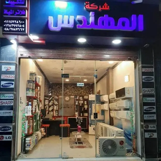 Al-Muhandis Air Conditioning Company