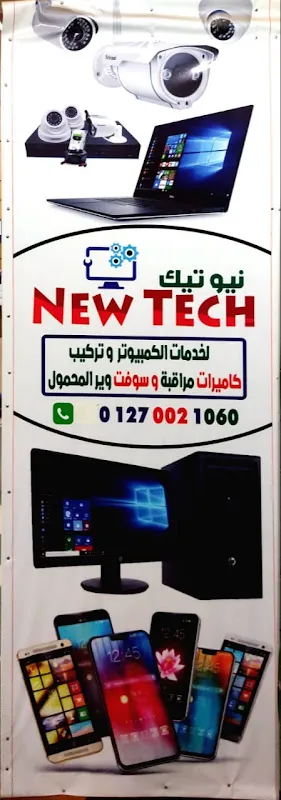 NewTech (Al-Mansa) for Computer, Mobile, Neck Cameras and Alarms Services