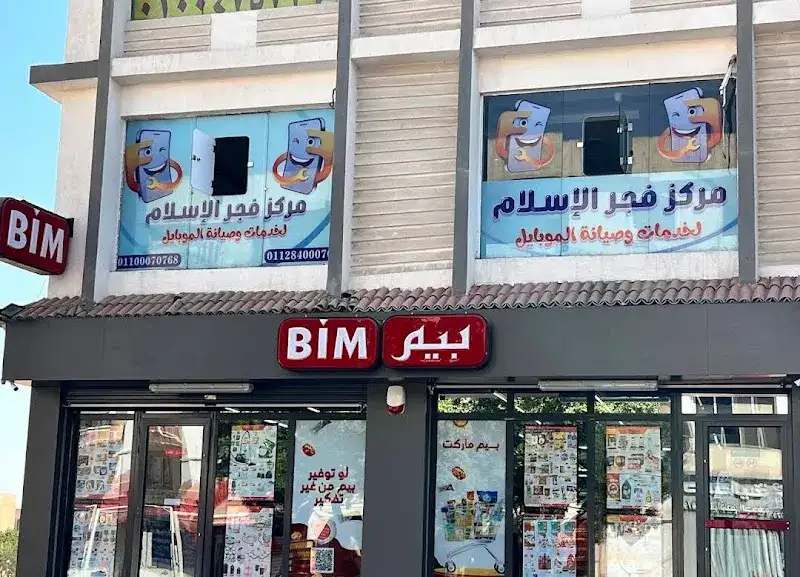 Fajr Al Islam Center for Mobile Services and Maintenance