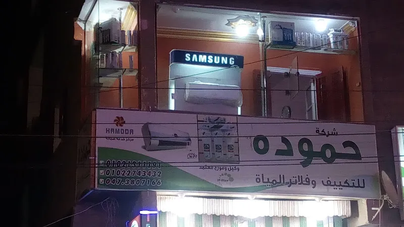 حمودة للتكييف والفلاتر
