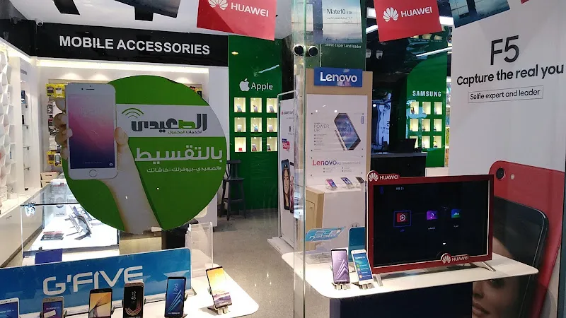 الصعيدى للمحمول