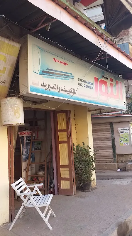مركز النور