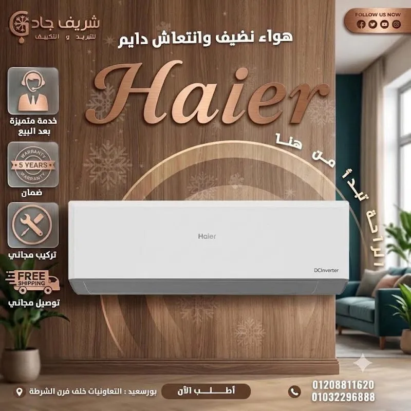 شريف جاد للتبريد والتكييف