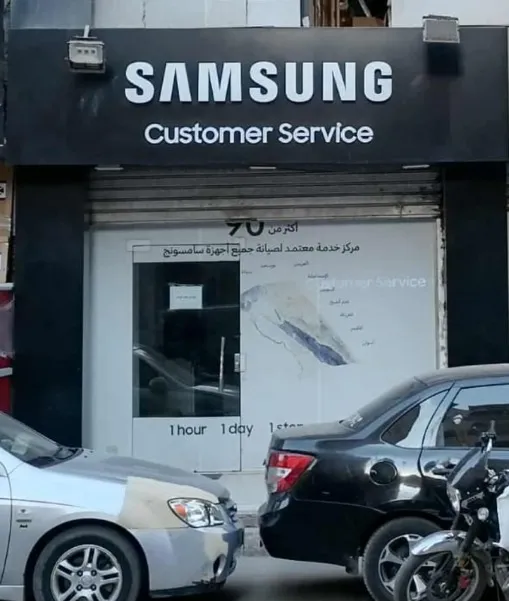 SAMSUNG Customer Service | مركز سامسونج لصيانة الأجهزة المنزلية