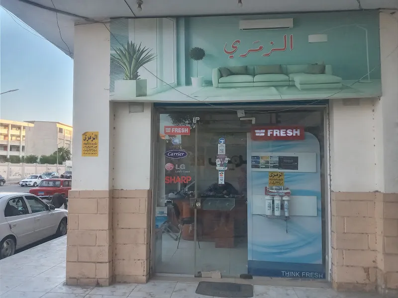 الزمري