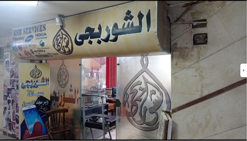El Shorbagy Mobile Services