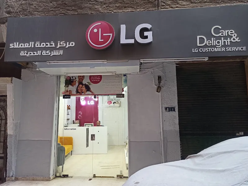 LG Sohag Customer Service Center