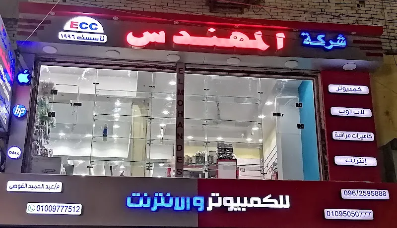 Al-Muhandis Computer and Internet Company
