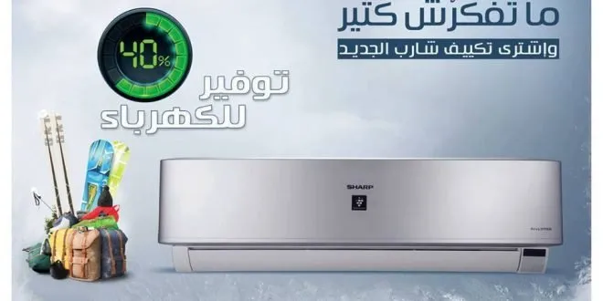 SHARP EL ARABY