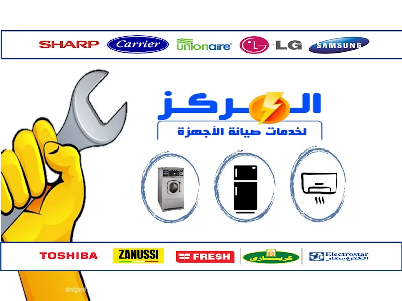 Maintenance Center | Air Conditioners | Refrigerators | Automatic Washing Machines