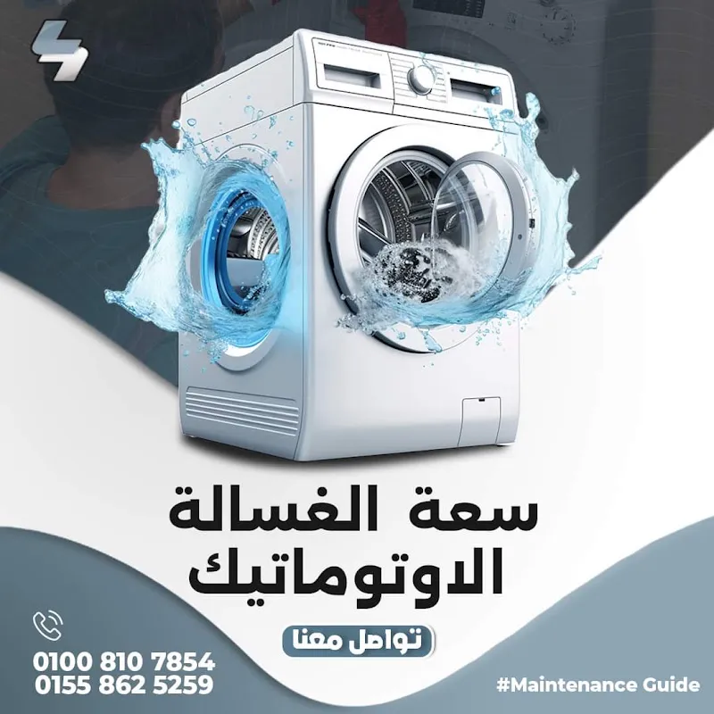 Maintenance Guide for Refrigerators and Washing Machines