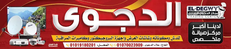 Al-Dajawi Commercial Center for Shower and its components, projectors and displays