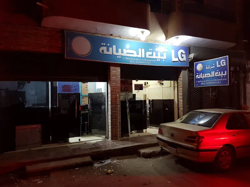 مركز بيت الصيانة LG