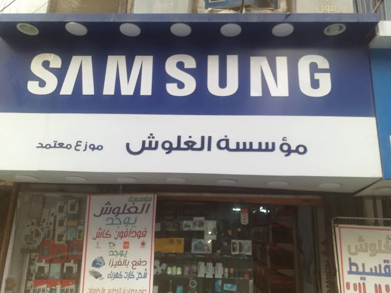 Samsung 888 mobile store موزع معتمد